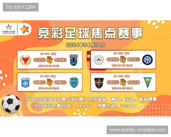 全面更新竞彩足球赛事安排表，提供详细赛程信息助你把握每场精彩比赛