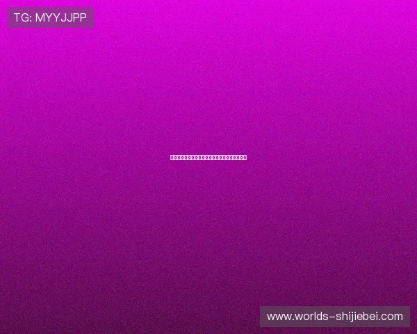 波黑队迎战加拿大队今晚比赛全场直播与赛前分析
